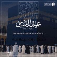 إنشاء تهنئة عيد الأضحى باسمك 2025 روابط مباشرة لتصميم تهاني العيد بالاسم والصورة
