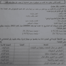 إجابة امتحان المشاريع الصغيرة للريادة والأعمال توجيهي فلسطين 2025 الفرع التجاري