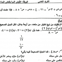 إجابات حل امتحان الرياضيات العلمي 2025 للثانوية العامة توجيهي فلسطين