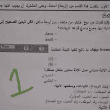 إجابات حلول امتحان التكنولوجيا 2025 العلمي والصناعي للثانوية العامة توجيهي فلسطين 2025