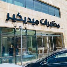 خاص| “ميديكير” تطلق حملة “بداية خير” بفحص سكر مجاني خلال الأسبوع الأول من رمضان