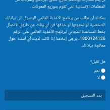 رابط التسجيل تحديث بيانات مساعدات برنامج الغذاء العالمي WFP في غزة 2025 بعد الحرب 