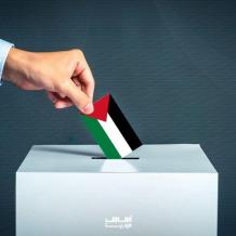 "أمان" يدعو إلى إجراء انتخابات المجالس المحلية في الضفة وغزة
