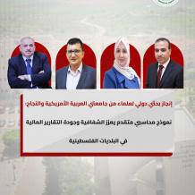 إنجاز بحثي دولي لأكاديميين من جامعتي العربية الأمريكية والنجاح: نموذج محاسبي متقدم يعزز الشفافية وجودة التقارير المالية في البلديات الفلسطينية