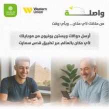 بنك القدس يطلق خدمة الحوالات السريعة عبر "قدس سمارت" 