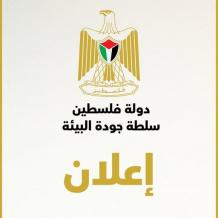 سلطة جودة البيئة تعلن عن فتح باب الترشح للمدن لعاصمة البيئة العربية 2026