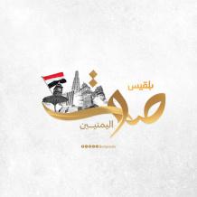 تردد قناة بلقيس الجديد 2026: اضبط "صوت اليمنيين" على نايل سات