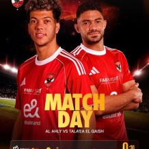 مشاهدة مباراة الاهلي وطلائع الجيش اليوم بث مباشر