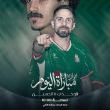 مركز الوحدات في جدول ترتيب الدوري الأردني بعد الفوز على الحسين