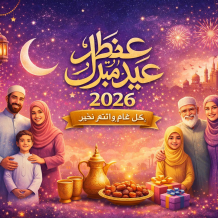 تهنئة عيد الفطر لأمي 2026