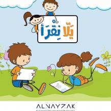 “يلا نقرأ”.. منصة فلسطينية رقمية لتعزيز مهارات القراءة والتعلم