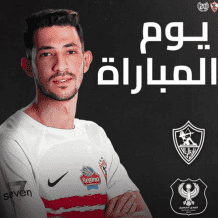 بث مباشر مشاهدة مباراة الزمالك والمصري على اون سبورت لايف