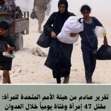 الخليلي: تقرير الأمم المتحدة حول نساء غزة وثيقة دولية مهمة توثق حجم معاناتهن وتعكس واقعهن الإنساني القاسي