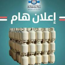 رابط .. إعلان مهم من شركة البريقة بشأن رسائل استلام اسطوانات الغاز في ليبيا