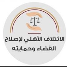 الائتلاف الأهلي: القضاء على حافة الانهيار وأزمة تهدد منظومة العدالة في فلسطين