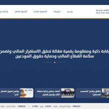 إطلاق موقع سلطة النقد الجديد بواجهة حديثة مدعومة بالذكاء الاصطناعي