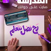 منصة I Teacher التعليمية تطلق حملة “رح نضل نتعلّم” لدعم طلبة قطاع غزة بالتعاون مع شركة Palpay