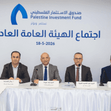 الهيئة العامة لصندوق الاستثمار الفلسطيني تعقد اجتماعها العادي السنوي