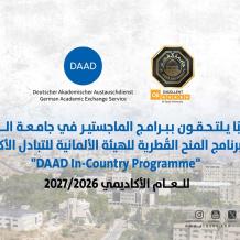 جامعة القدس تحصد 19 منحة ماجستير ضمن برنامج DAAD الألماني للعام الأكاديمي 2026/2027