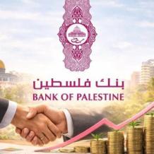 بنك فلسطين.. مؤشرات مالية قوية تعزز الثقة في القطاع المصرفي الفلسطيني
