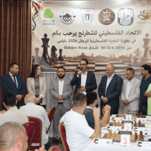 بتوجيهات من رئيس الاتحاد الفلسطيني للشطرنج بشار مصري.. انطلاق بطولة النخبة الفلسطينية للرجال في نابلس