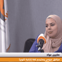 "صابرين عواد.. من لغة الإشارة إلى "مرافقة العروس".. مشروع ريادي يساند العرائس في يوم الزفاف