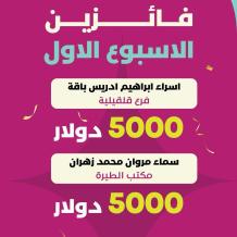 بنك فلسطين يعلن أسماء الفائزتين بالجائزة الأولى ضمن حملته الجديدة لتشجيع الدفع الإلكتروني عبر البطاقات وخدمة  "Quick QR"