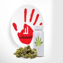 د. سائد البلبيسي لـ"راية": العلاج بالمركز الوطني مجاني وبسرية تامة والأسرة هي خط الدفاع الأول