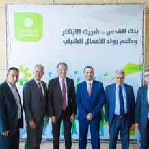 بنك القدس الراعي الماسي لمسابقة الشركة الطلابية 2026 التي تنظمها مؤسسة إنجاز فلسطين