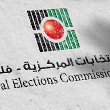 لجنة الانتخابات المركزية
