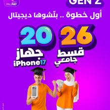 Palpay  تطلق حملتها لطلبة الثانوية العامة 2026