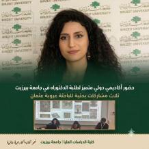 حضور أكاديمي دولي لطلبة الدكتوراه في جامعة بيرزيت: ثلاث مشاركات بحثية للباحثة عروبة عثمان في لندن وبرشلونة وروما
