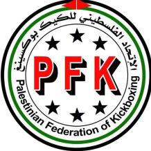 منتخب فلسطين للكيك بوكسينغ يدخل معسكراً تدريبياً في الأردن استعداداً لبطولة العالم في إيطاليا