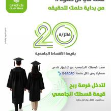 بنك القدس يطلق حملة تحفيزية لطلبة الجامعات عبر تطبيق "قدس سمارت"