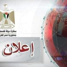 تنويه هام من سفارتنا بمصر بشأن علاج الحالات الطبية الطارئة