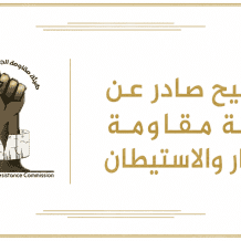 "الجدار والاستيطان" تصدر توضيحا بشأن خريطة متداولة للمناطق (أ)
