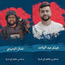 "العفو الدولية" تطالب الاحتلال بالكشف عن مصير صحفيين اعتقلهما قبل نحو 3 سنوات