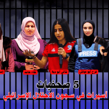 النقابة تحذر من استمرار استهداف الاحتلال للصحفيين الفلسطينيين واعتقالهم