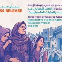 ثلاث سنوات على جريمة الإبادة المستمرة: العنف الإنجابي ضد النساء والفتيات الفلسطينيات