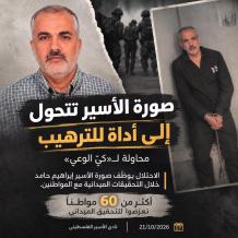 نادي الأسير: الاحتلال يوظّف صورة الأسير إبراهيم حامد لترهيب المواطنين ومحاولة كيّ الوعي خلال التحقيقات الميدانية