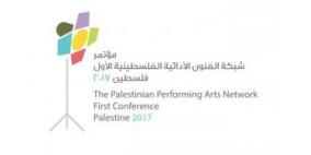 غدًا في مدينة البيرة، افتتاح مؤتمر "تأثير الفنون على المجتمعات" بمشاركة دولية ومحلية واسعة