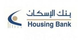 بنك الاسكان  يساهم بدعم صندوق الطالب المحتاج في جامعة الخليل  