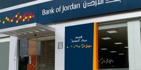 بنك الأردن يطلق حملة تأجيل أقساط القروض الشخصية والعقارية