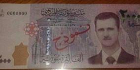 للمرة الأولى: صورة بشار الأسد على العملة السورية 