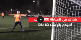 مبارة تستمر لمدة 24ساعة 