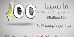 سفارة فلسطين بقطر تفتتح فعاليات "مئوية بلفور"