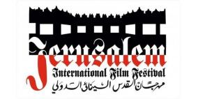 27 فيلما من دول عربية وأجنبية في المسابقة الرسمية لمهرجان القدس السينمائي الدولي
