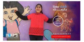 جمعية إغاثة أطفال فلسطين تطلق حملة لأيتام الحرب على قطاع غزة
