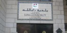 بلدية رام الله تعقد لقاء مع CHF لدعم مشاريع نوعية في المدينة