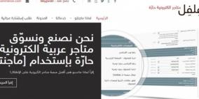 إطلاق موقع "فلفل كوميرس" لتصميم متاجر إلكترونية عربية